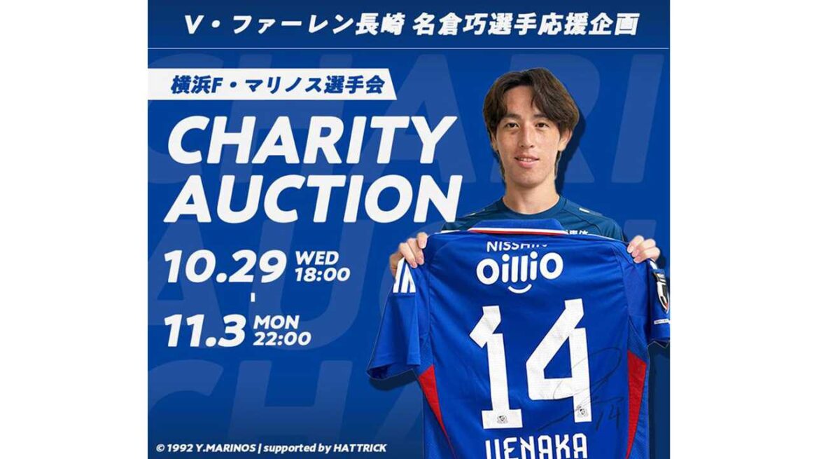 HATTRICK、横浜F・マリノス選手会と「V・ファーレン長崎 名倉巧選手 応援企画 横浜F・マリノス選手会チャリティーオークション」を開催! | バリュエンスホールディングス株式会社 HATTRICK、横浜F・マリノス選手会と「V・ファーレン長崎 名倉巧選手 応援企画 横浜F・マリノス選手会チャリティーオークション」を開催! | バリュエンスホールディングス株式会社