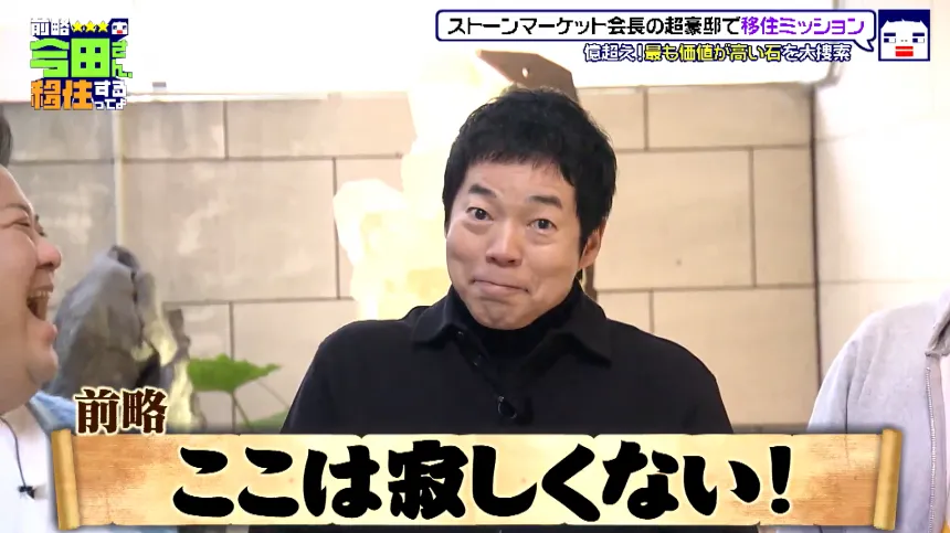 空港激チカで大人気!住みたい街ランキング全国1位の福岡市～30億のハンパない豪邸で超セレブのお友達作りの巻～【前略 今田さん、移住するってよ・第二弾】
