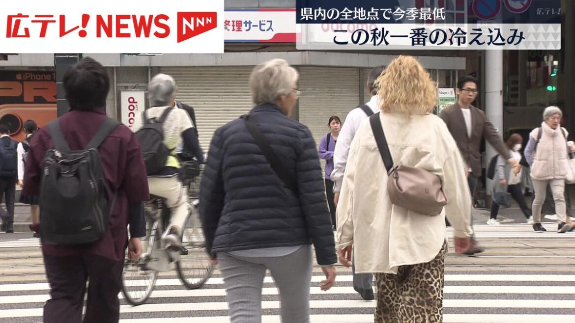 上空に流れ込んだ寒気の影響 広島県内各地でこの秋一番の冷え込み(2025年10月21日掲載)|日テレNEWS NNN – 日テレNEWS NNN 広島テレビ