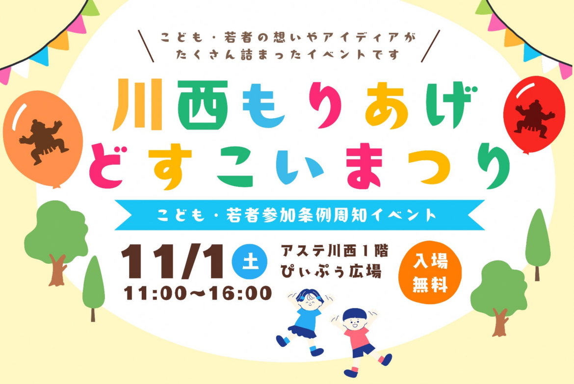 川西もりあげどすこいまつり 開催 / 兵庫県川西市 | 川西市のプレスリリース