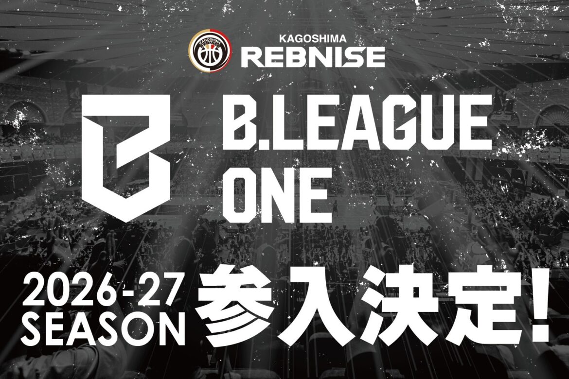 2026-27シーズンB.LEAGUE ONE参入決定のご報告と御礼 | 鹿児島レブナイズ
