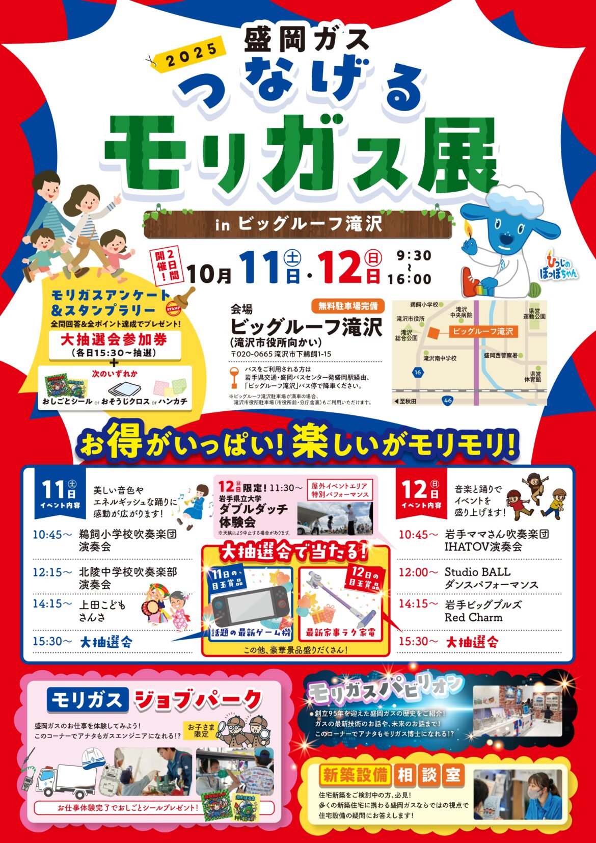 【イベント】「つなげるモリガス展」にブース出店・Red Charmが出演します！ | 岩手ビッグブルズ