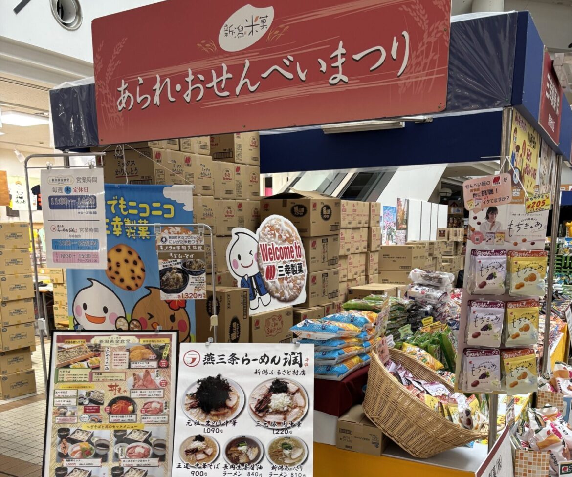 【新潟市西区】年に一度の米菓の祭典♪『あられ・おせんべいまつり 2025』が10月25日からスタート！13社の米菓メーカーが「新潟ふるさと村」に大集合♪ - 地域情報サイト「ガタチラ」