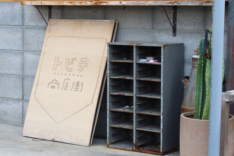 長野県辰野町「トビチ商店街」という発想。空き家活用が進む辰野町のまちの変化をみてきた | 住まいの本当と今を伝える情報サイト【LIFULL HOME’S PRESS】 長野県辰野町「トビチ商店街」という発想。空き家活用が進む辰野町のまちの変化をみてきた | 住まいの本当と今を伝える情報サイト【LIFULL HOME'S PRESS】