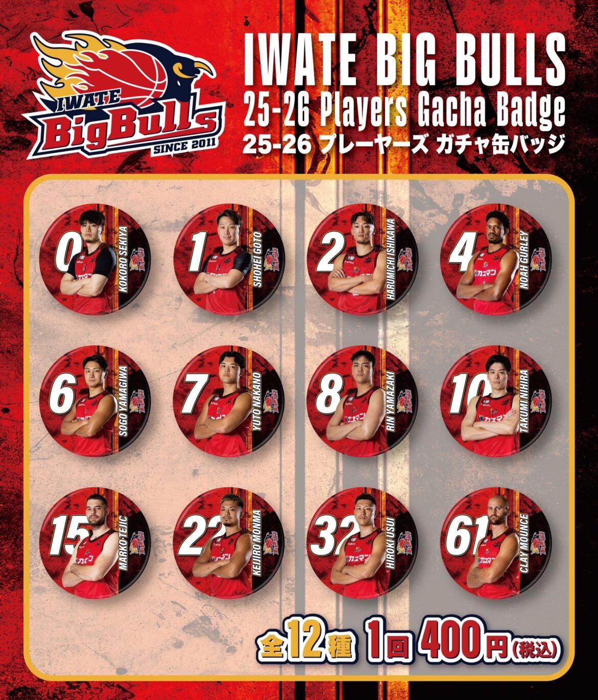 【GOODS】アウェイ福井戦 パブリックビューイング グッズ情報 | 岩手ビッグブルズ
