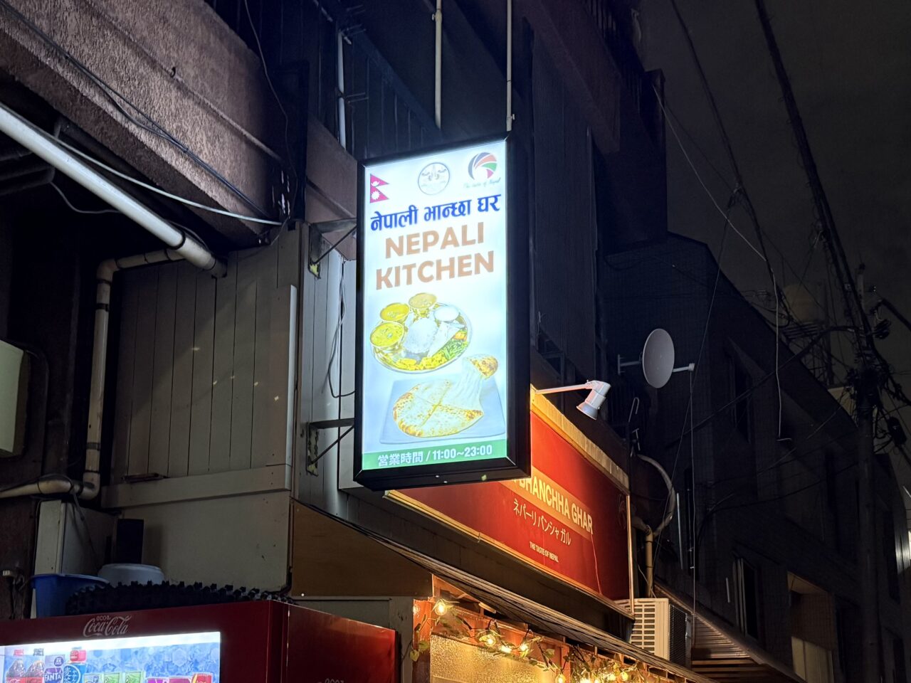 ネパーリバンシャガル