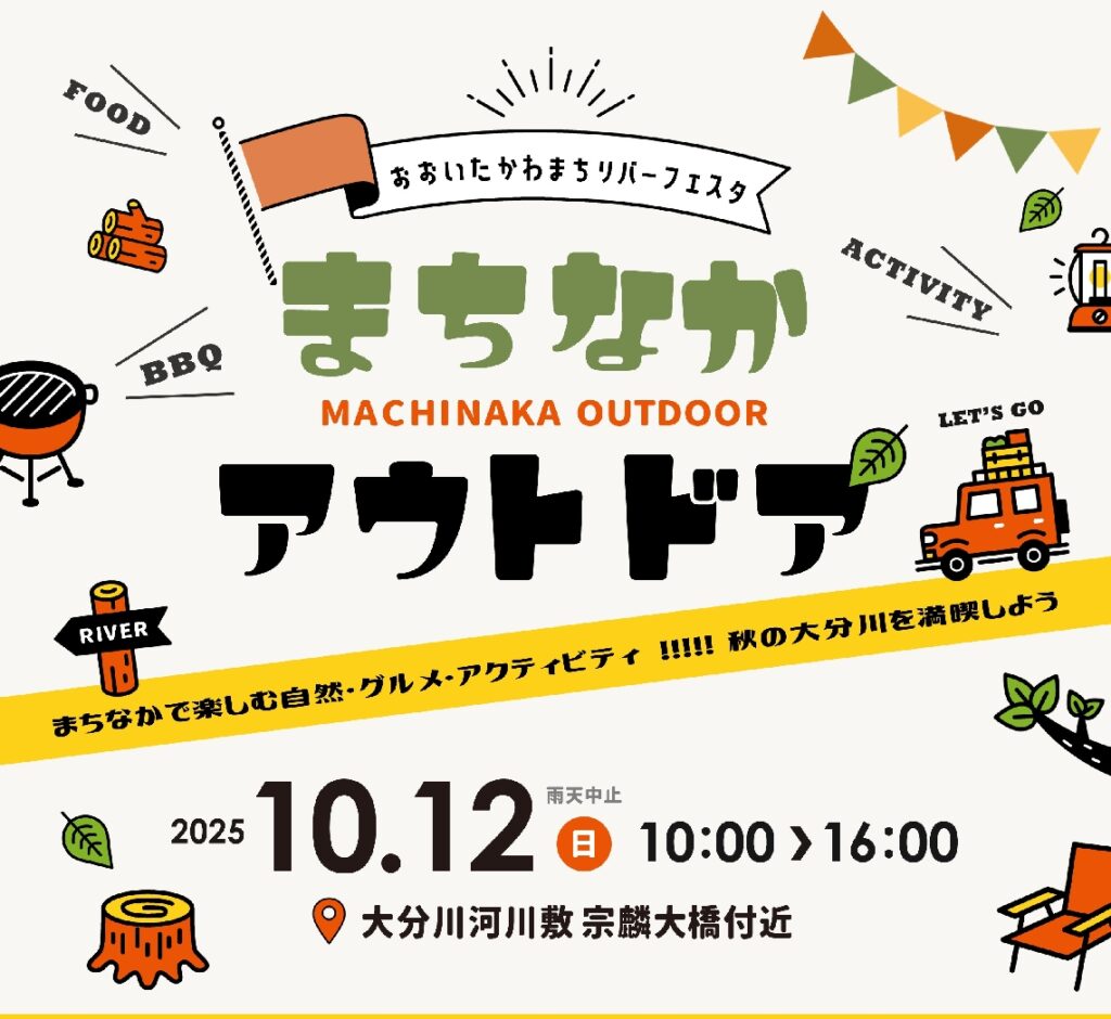 大分川河川敷で12日に「まちなかアウトドア」　バーベキュー区画を予約販売、飲食の出店も - 大分のニュースなら 大分合同新聞プレミアムオンライン Gate