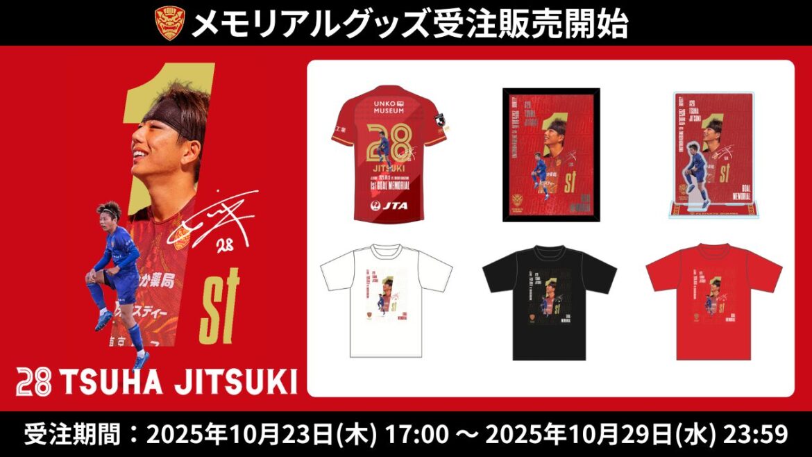 津覇 実樹選手メモリアルグッズ受注販売のお知らせ 津覇 実樹選手メモリアルグッズ受注販売のお知らせ