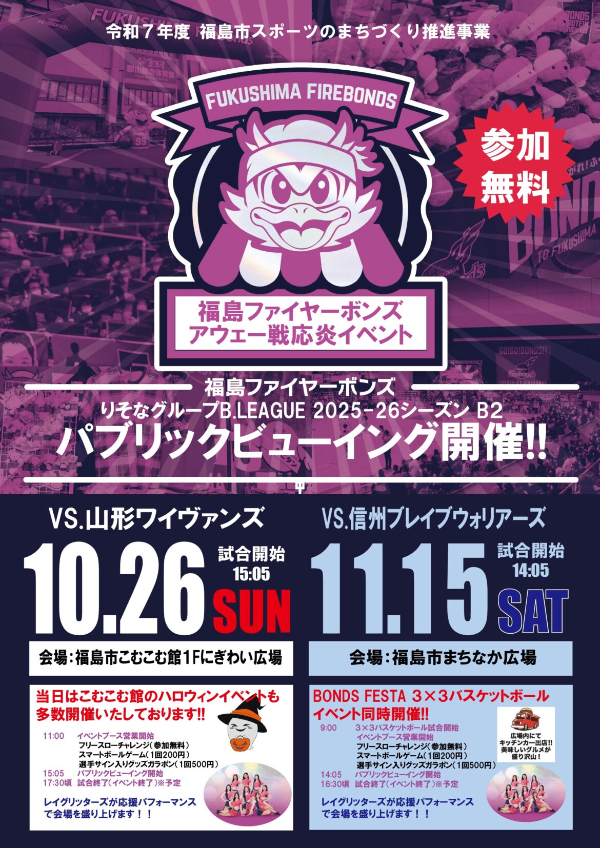 福島ファイヤーボンズ アウェー戦応炎イベント実施のお知らせ | 福島ファイヤーボンズ 福島ファイヤーボンズ アウェー戦応炎イベント実施のお知らせ | 福島ファイヤーボンズ