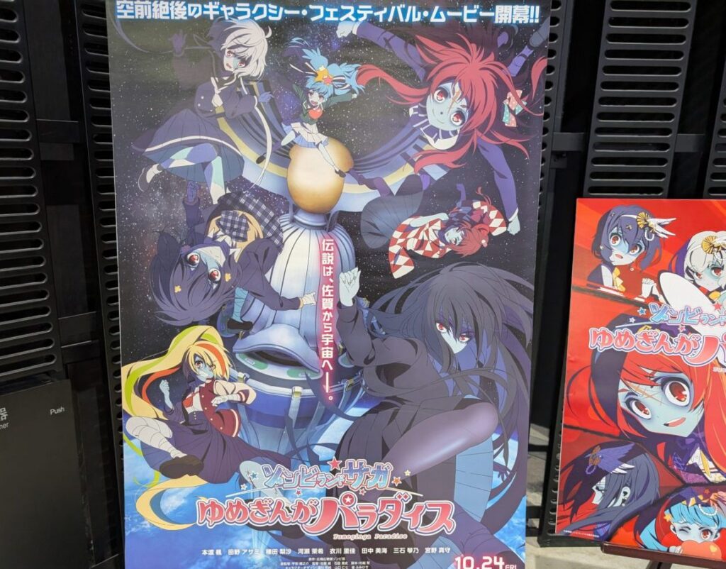 【佐賀市】「ゾンビランドサガ」劇場版公開初日10/24！“フランシュシュ リターンズ to 佐賀”舞台挨拶開催決定 | 号外NET 佐賀市・小城市・多久市