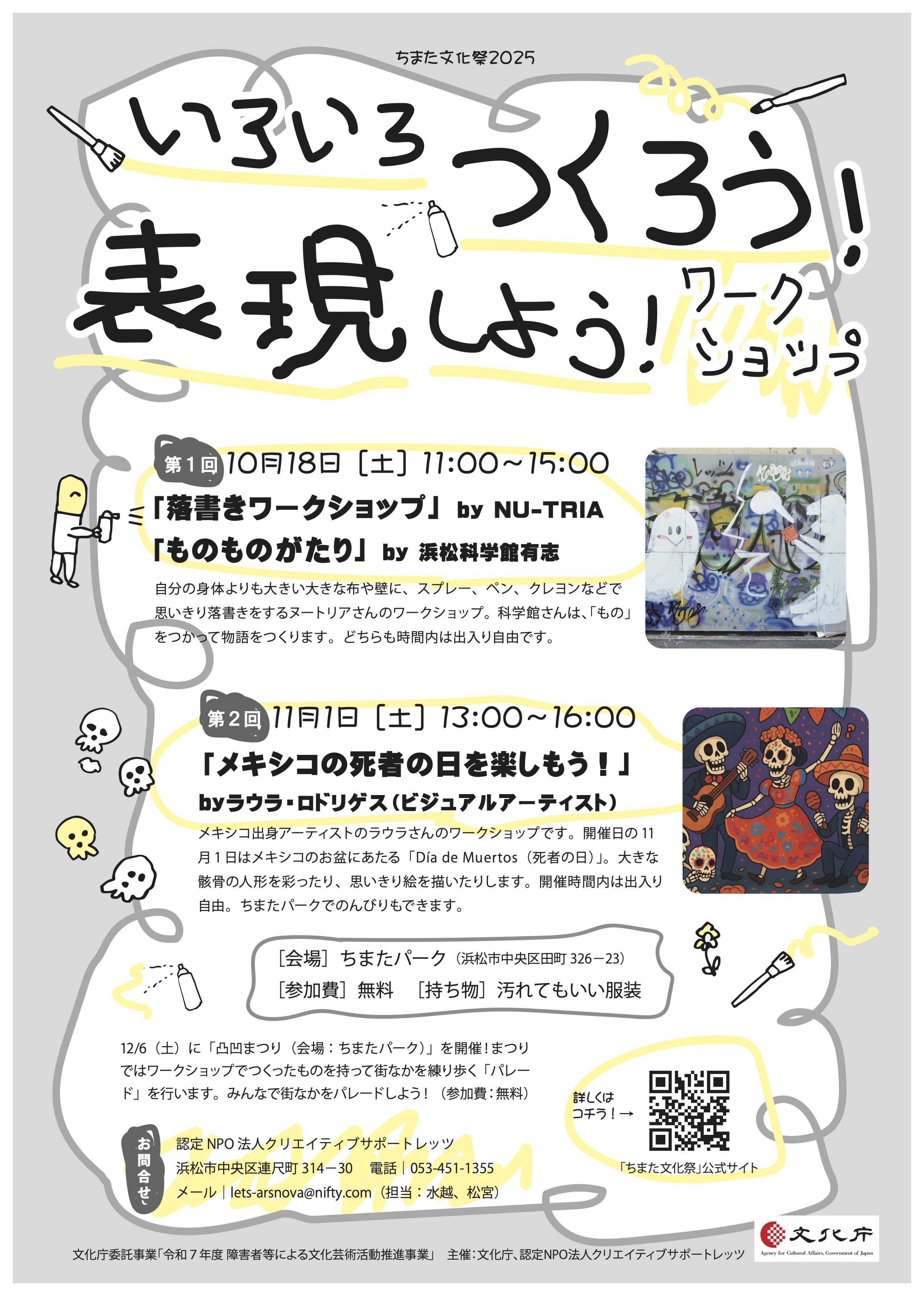 【画像】いろいろつくろう！表現しよう！シリーズ　「メキシコの死者の日を楽しもう！」by ラウラ・ロドリゲス（ビジュアルアーティスト）