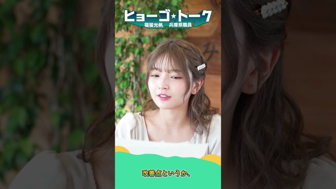 尼崎出身・福留光帆さんが兵庫県の魅力を“ゆるっと”深掘り！新Podcast番組「ヒョーゴ★トーク」配信スタート ｜いいものタウン - 兵庫県まんなか地域のニュースメディア