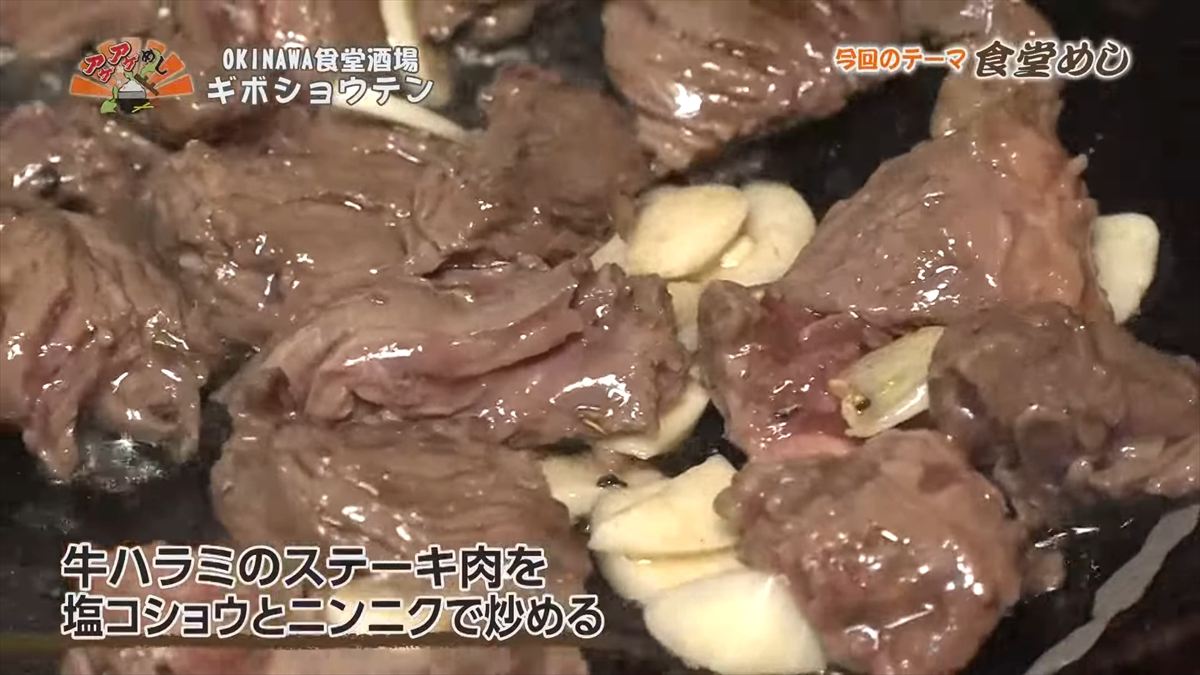 OKINAWA食堂酒場 ギボショウテン （那覇市小禄）｜OTV アゲアゲめし 2025年10月17日放送