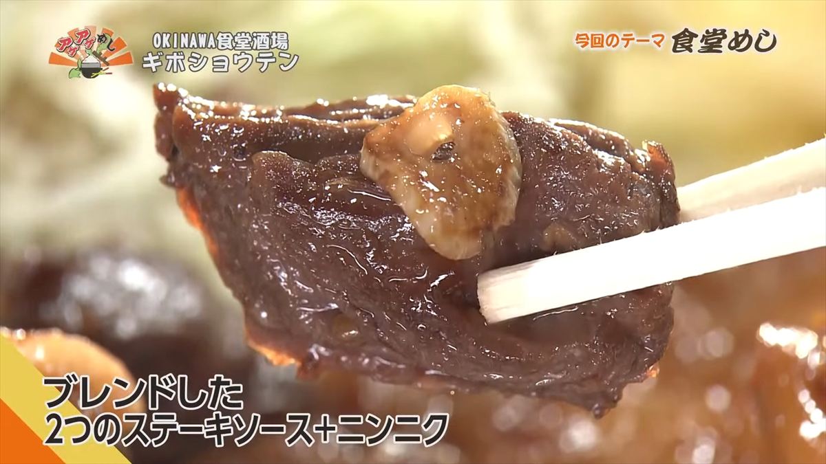 OKINAWA食堂酒場 ギボショウテン （那覇市小禄）｜OTV アゲアゲめし 2025年10月17日放送