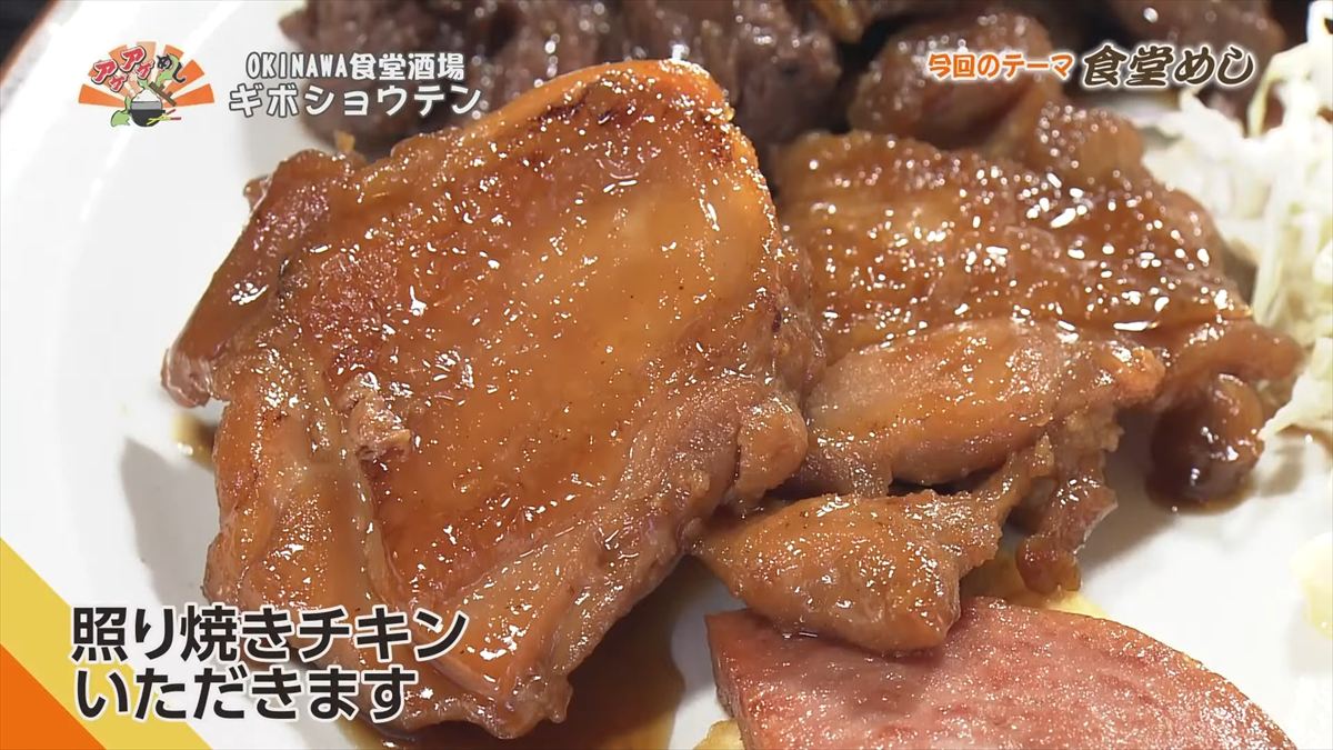 OKINAWA食堂酒場 ギボショウテン （那覇市小禄）｜OTV アゲアゲめし 2025年10月17日放送