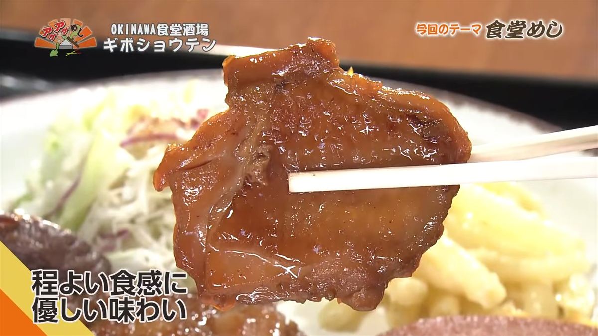 OKINAWA食堂酒場 ギボショウテン （那覇市小禄）｜OTV アゲアゲめし 2025年10月17日放送