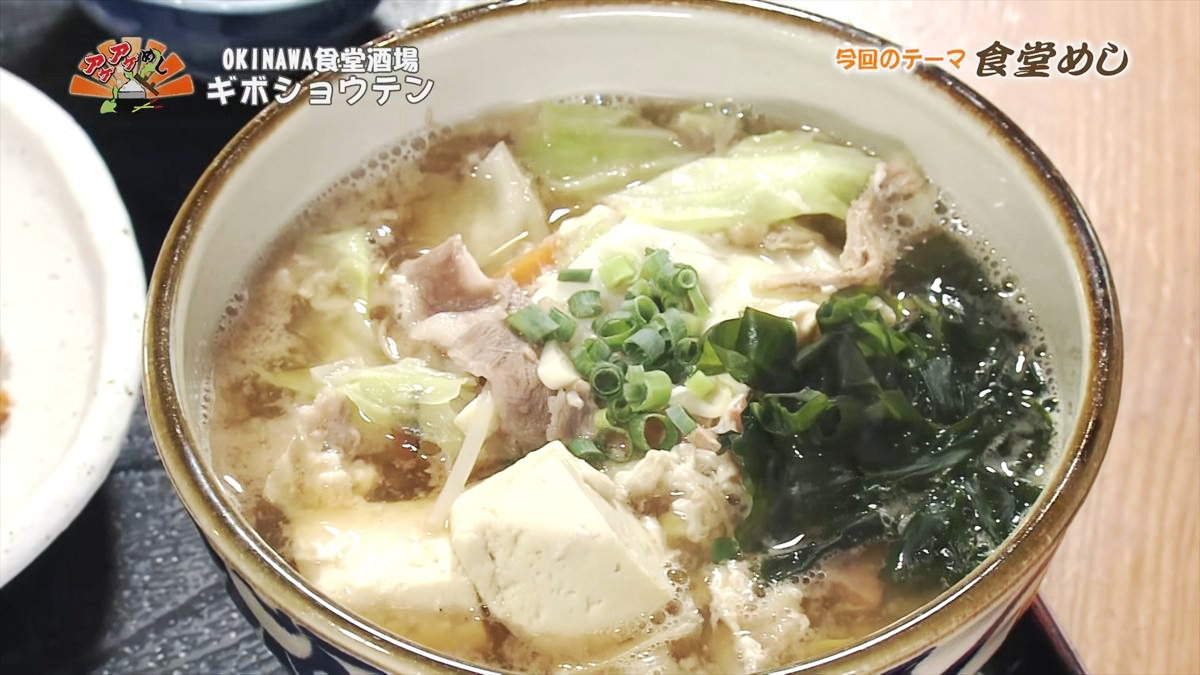 OKINAWA食堂酒場 ギボショウテン （那覇市小禄）｜OTV アゲアゲめし 2025年10月17日放送