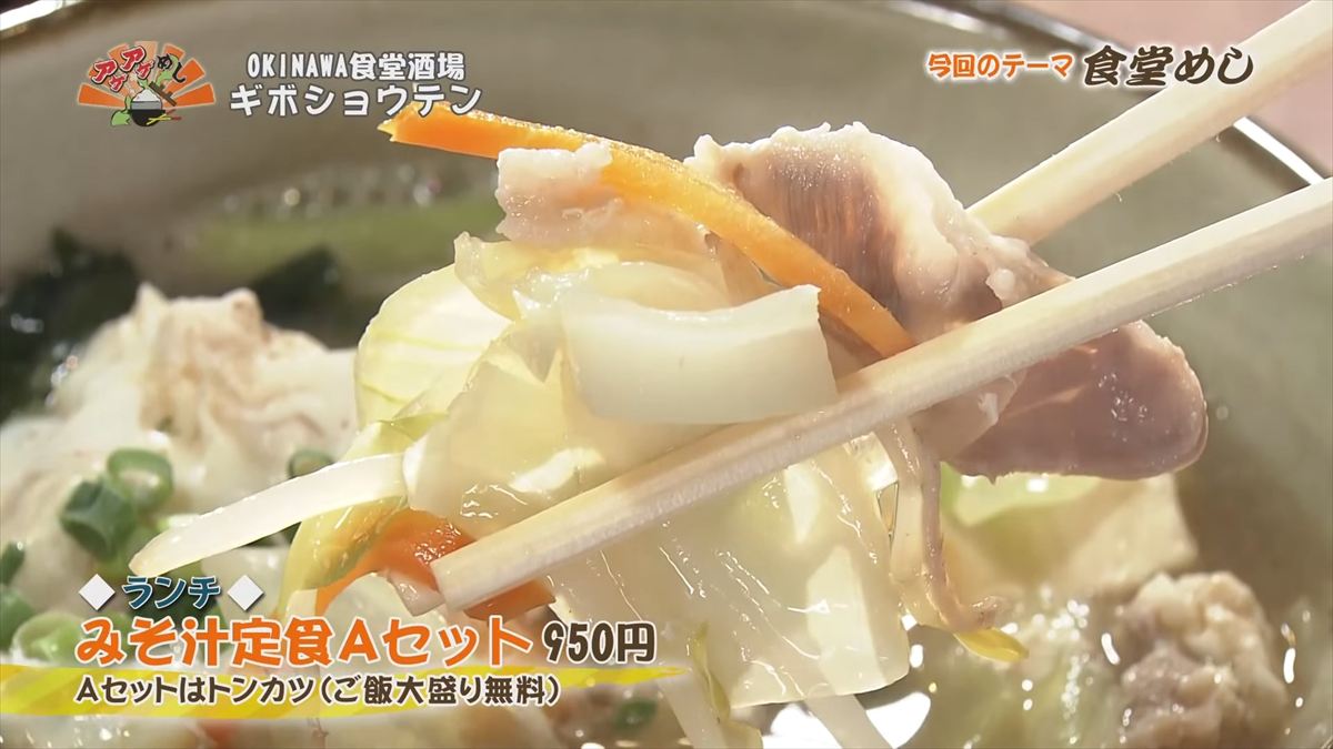 OKINAWA食堂酒場 ギボショウテン （那覇市小禄）｜OTV アゲアゲめし 2025年10月17日放送
