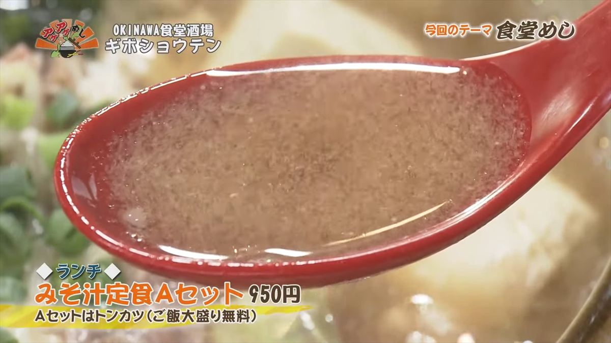 OKINAWA食堂酒場 ギボショウテン （那覇市小禄）｜OTV アゲアゲめし 2025年10月17日放送