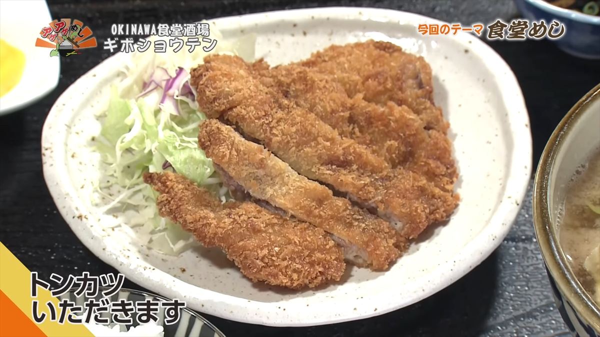 OKINAWA食堂酒場 ギボショウテン （那覇市小禄）｜OTV アゲアゲめし 2025年10月17日放送