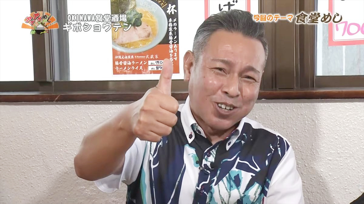 OKINAWA食堂酒場 ギボショウテン （那覇市小禄）｜OTV アゲアゲめし 2025年10月17日放送