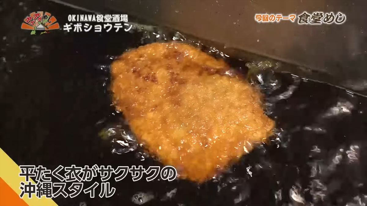 OKINAWA食堂酒場 ギボショウテン （那覇市小禄）｜OTV アゲアゲめし 2025年10月17日放送