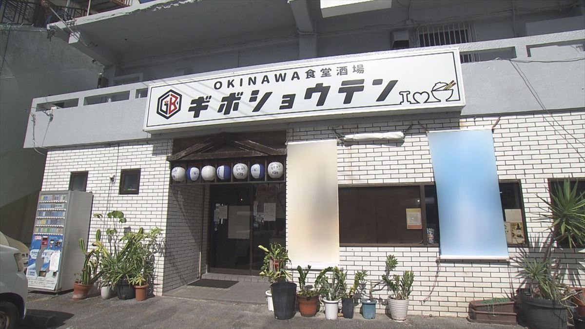 OKINAWA食堂酒場 ギボショウテン （那覇市小禄）｜OTV アゲアゲめし 2025年10月17日放送