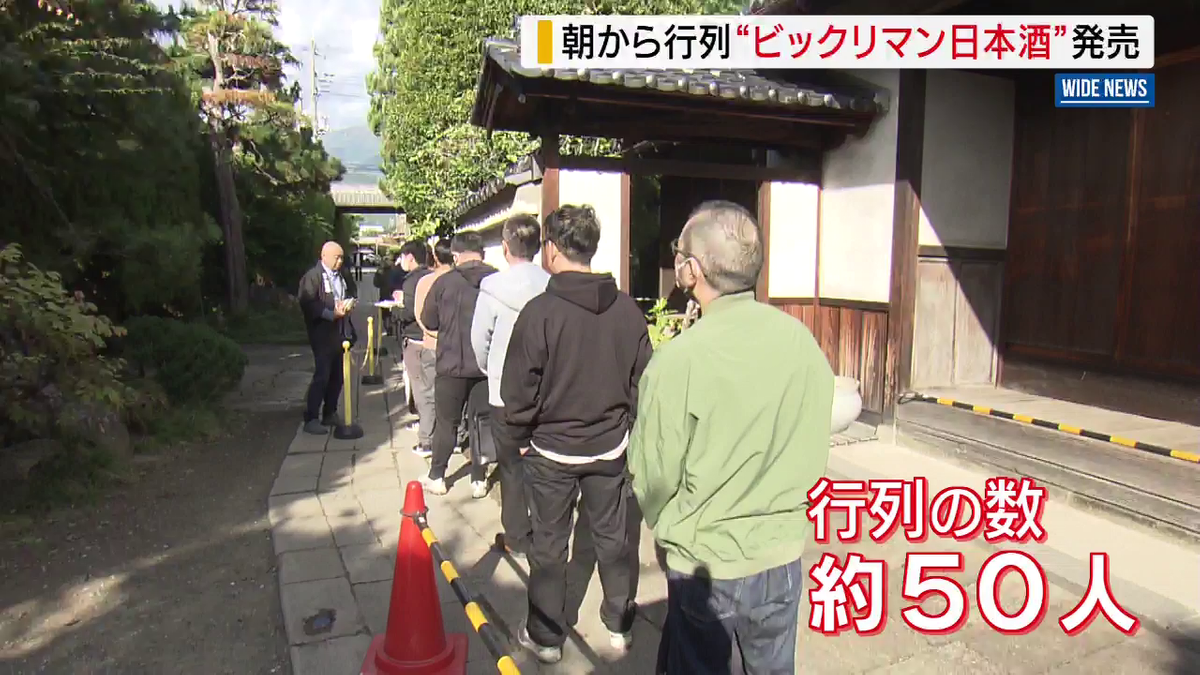 「6時半から並んだ」 老舗の酒蔵に長蛇の列 「ビックリマン」とコラボの日本酒を限定発売 山梨  