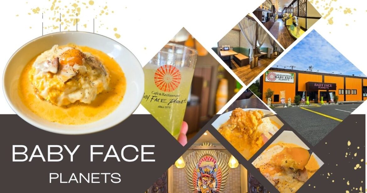 ［リニューアルオープン］「ベビーフェイスプラネッツ」店舗改装＆新グランドメニューで営業スタート！ | 鳥取マガジン