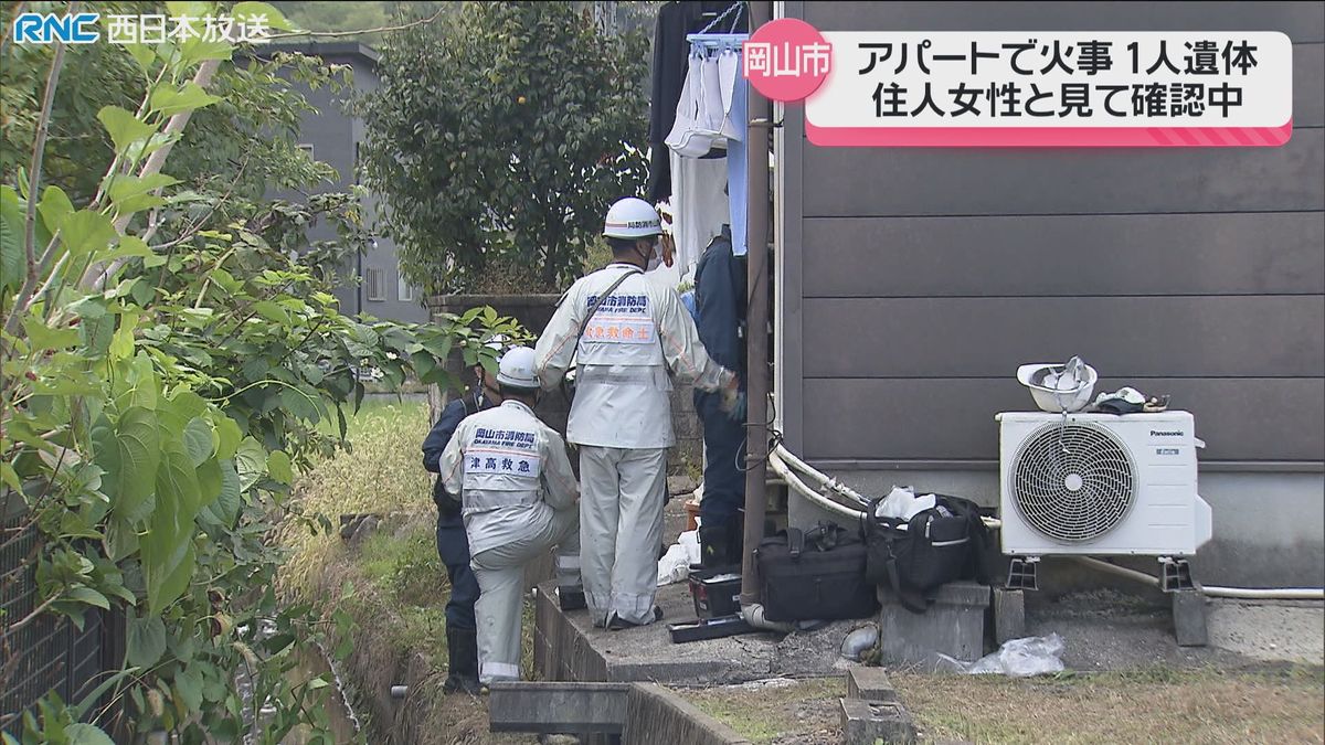 岡山市のアパートで火事 1人死亡