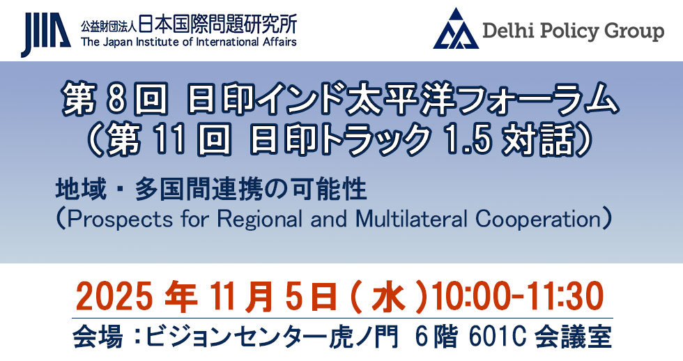 JIIA -日本国際問題研究所- JIIA -日本国際問題研究所-