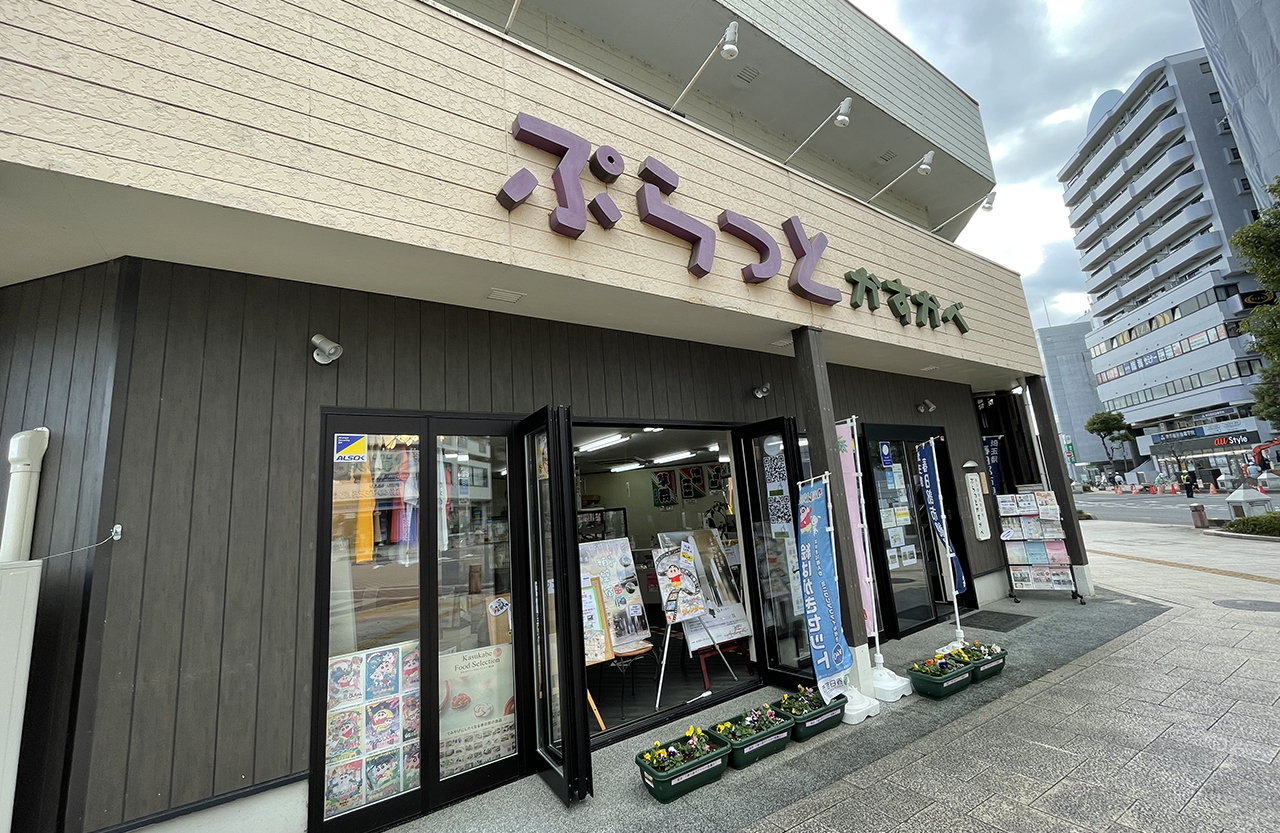 ぷらっとかすかべ