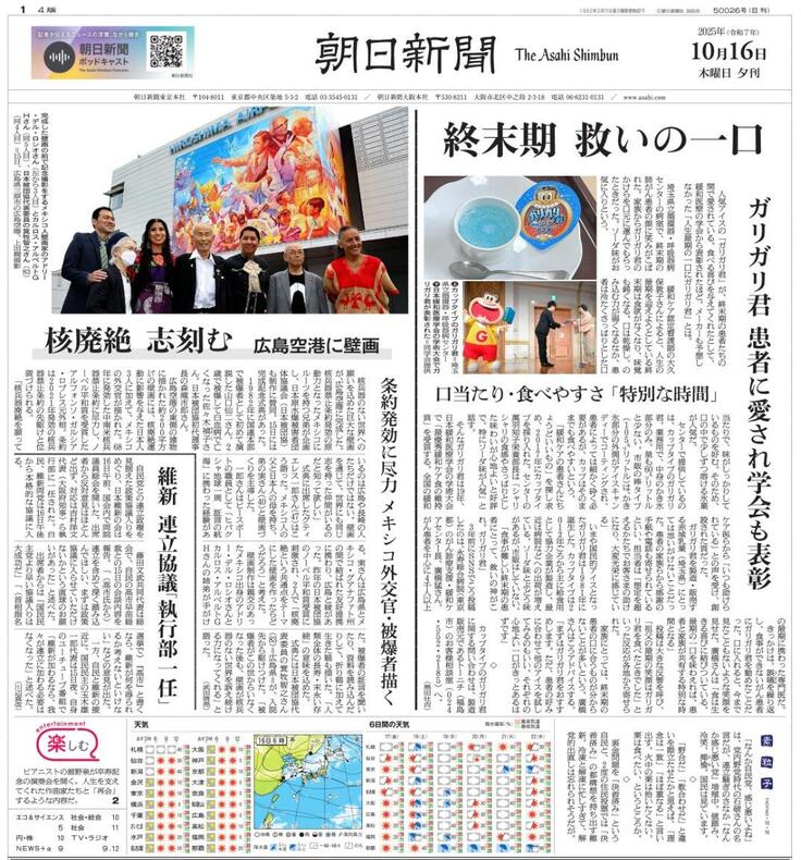 夕刊一面
