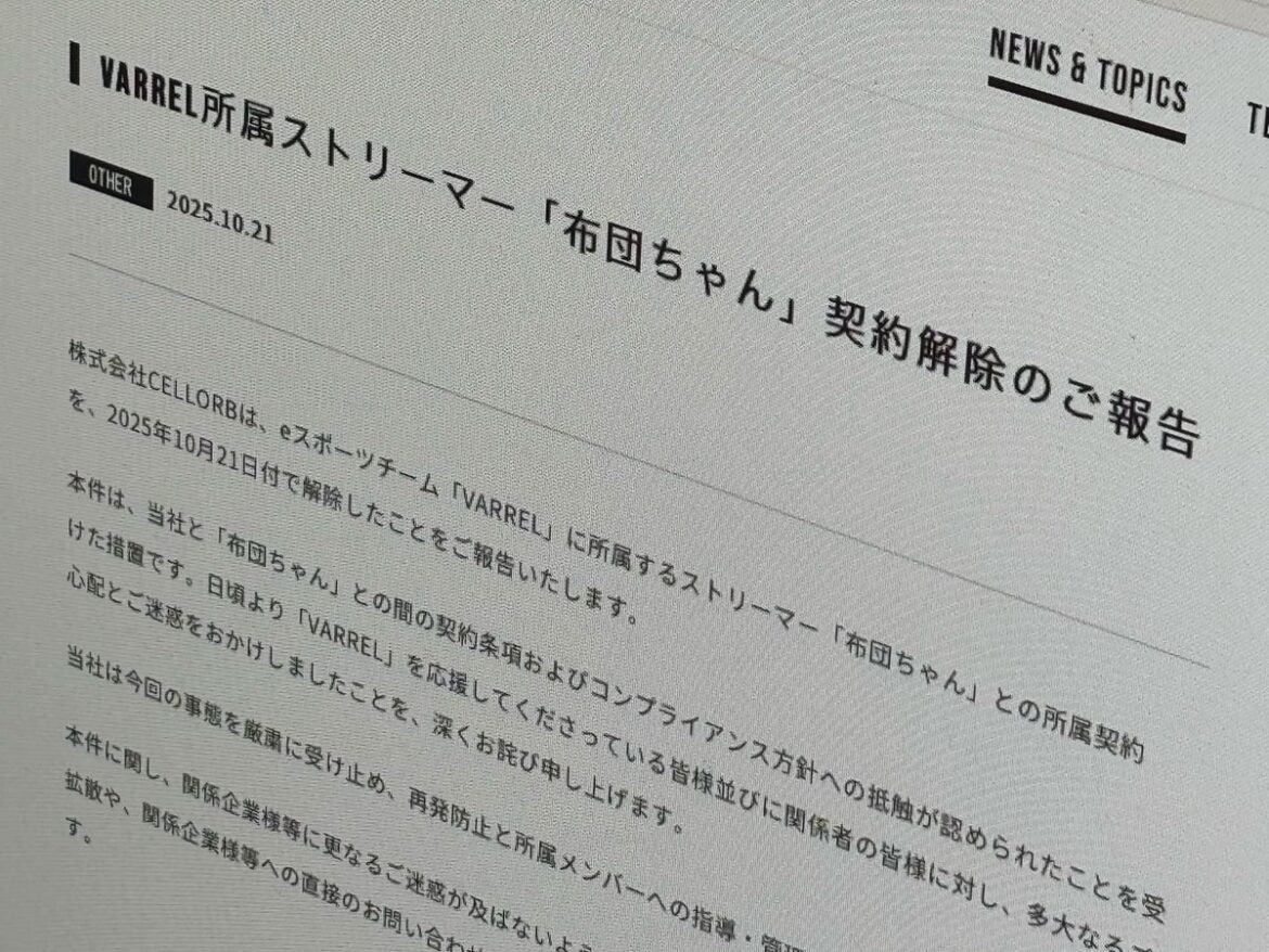 カラオケのメニュー表で陰部を隠し動画配信 eスポーツチームの所属ストリーマーが契約解除に – ITmedia カラオケのメニュー表で陰部を隠し動画配信 eスポーツチームの所属ストリーマーが契約解除に - ITmedia