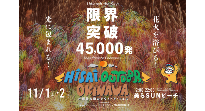 沖縄最大級のアウトドアイベント「Hi-sai outdoor okinawa」で、フェローズ主催ミュージカル出演の地元の子どもたちが歌とダンスを披露! – 株式会社フェローズのプレスリリース 沖縄最大級のアウトドアイベント「Hi-sai outdoor okinawa」で、フェローズ主催ミュージカル出演の地元の子どもたちが歌とダンスを披露! - 株式会社フェローズのプレスリリース