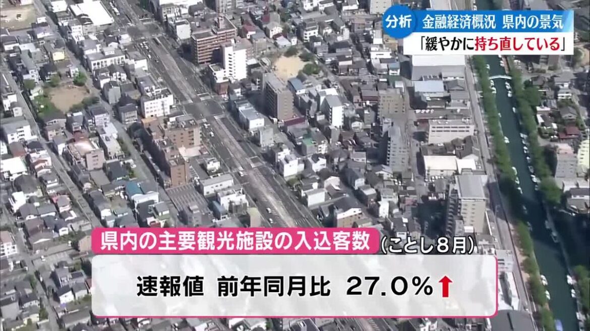 『緩やかに持ち直している』日銀高知支店が9月上旬以降の高知県金融経済概況を発表【高知】(2025年10月17日掲載)|RKC NEWS NNN 共有