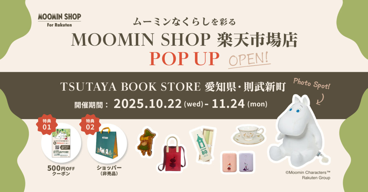 初のPOP UPを開催！TSUTAYA BOOKSTORE 愛知県・則武新町【MOOMIN SHOP 楽天市場店】