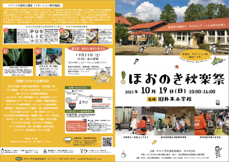 由布市で 新たな交流と創造を育むイベント『ほおのき秋楽祭』が開催されます│LOG OITA 由布市で 新たな交流と創造を育むイベント『ほおのき秋楽祭』が開催されます│LOG OITA