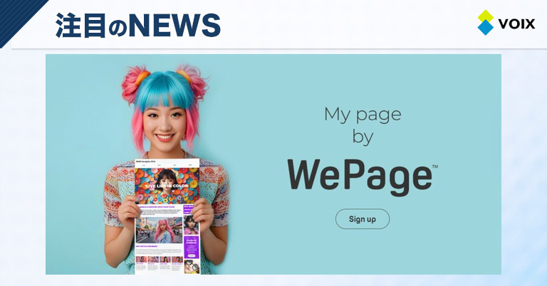 アイ・モバイルのWepageが米国市場に進出し、法人向けホームページ作成を簡素化するサービスを提供開始 – VOIX アイ・モバイルのWepageが米国市場に進出し、法人向けホームページ作成を簡素化するサービスを提供開始