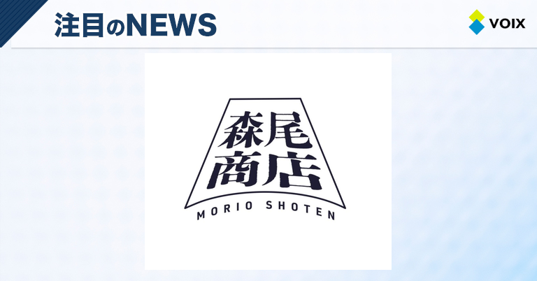 森尾商店が高知市高須にオープン!地域の人と物語をつなぐ八百屋の魅力 – VOIX life 森尾商店が高知市高須にオープン!地域の人と物語をつなぐ八百屋の魅力