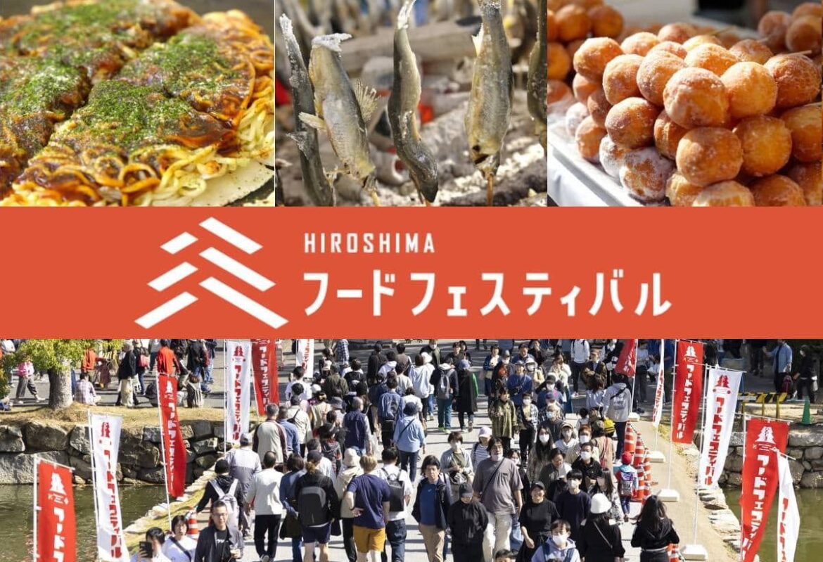 広島牛もも丸焼き!牡蠣!ひろしまフードフェスティバル2025、広島最大級の食イベント 広島牛もも丸焼き!牡蠣!ひろしまフードフェスティバル2025、広島最大級の食イベント