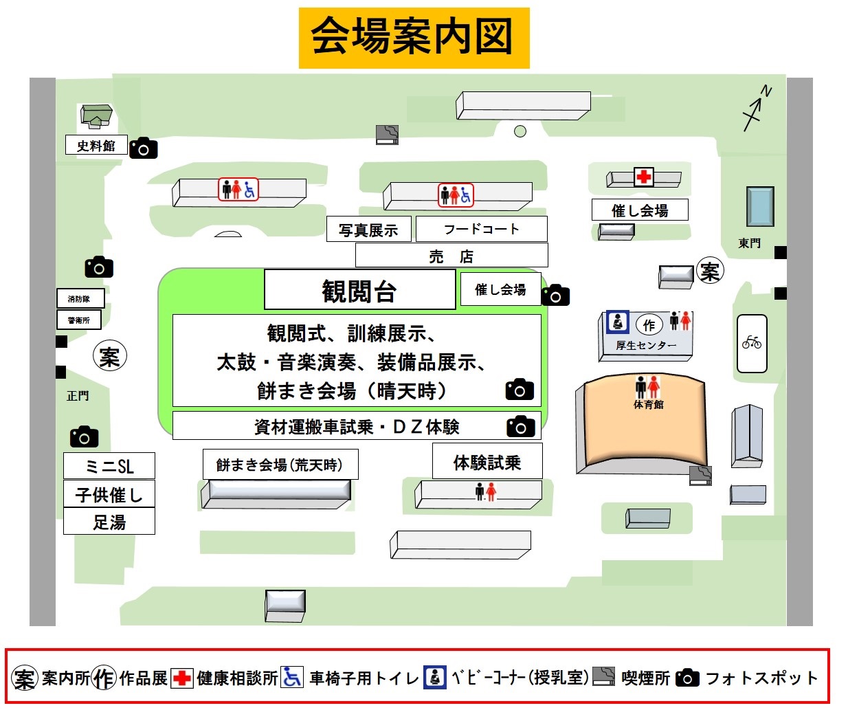陸上自衛隊 山口駐屯地 創設70周年記念行事：会場案内図