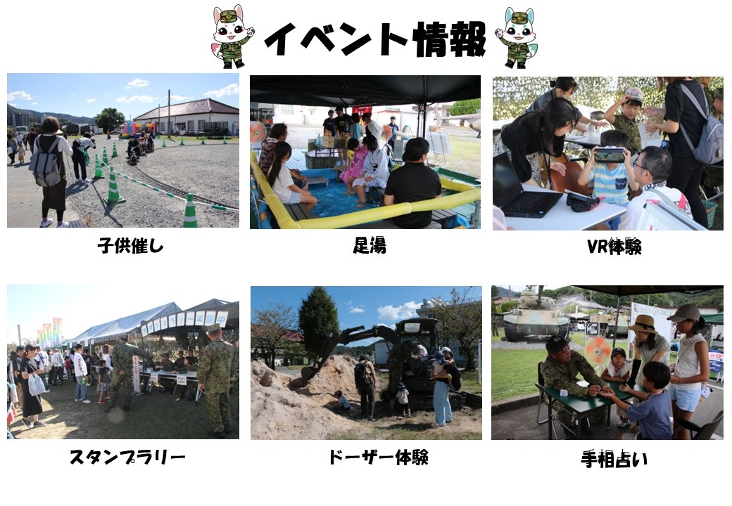 陸上自衛隊 山口駐屯地 創設70周年記念行事：イベント情報