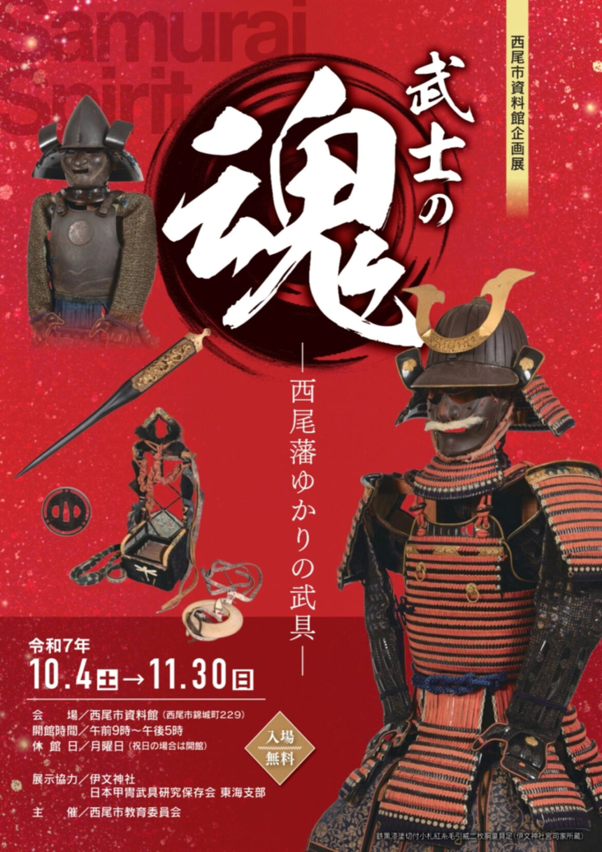 西尾藩ゆかりの武具-」開催 - お城ニュース by 攻城団
