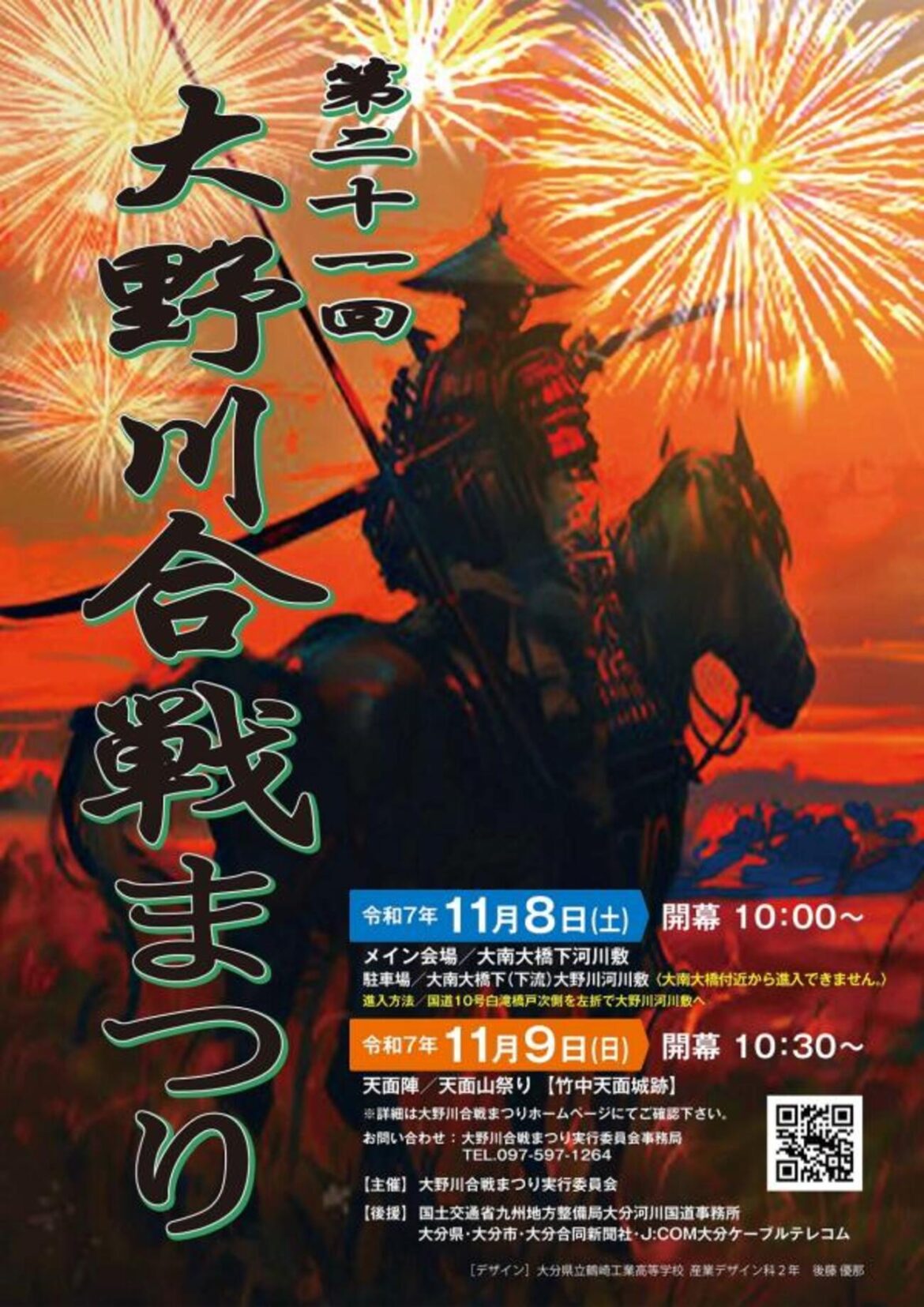 【11/8、大分県大分市】「第21回大野川合戦まつり」開催 – お城ニュース by 攻城団 【11/8、大分県大分市】「第21回大野川合戦まつり」開催 - お城ニュース by 攻城団