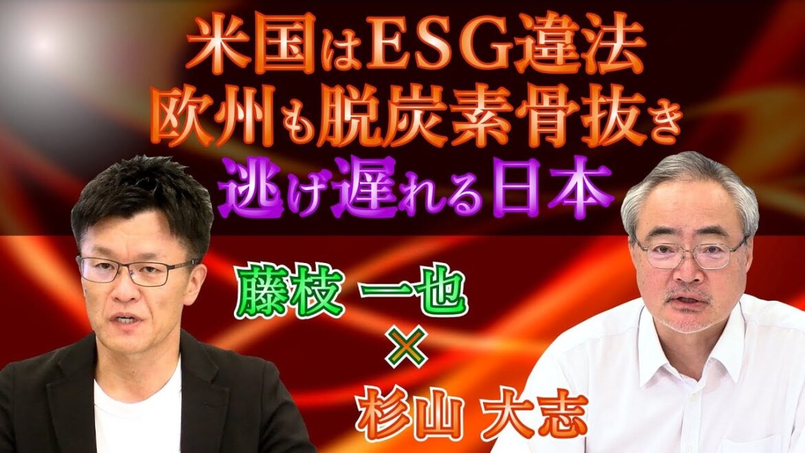 米国はESG違法 欧州も脱炭素骨抜き:逃げ遅れる日本 | アゴラ 言論プラットフォーム 米国はESG違法 欧州も脱炭素骨抜き:逃げ遅れる日本 | アゴラ 言論プラットフォーム