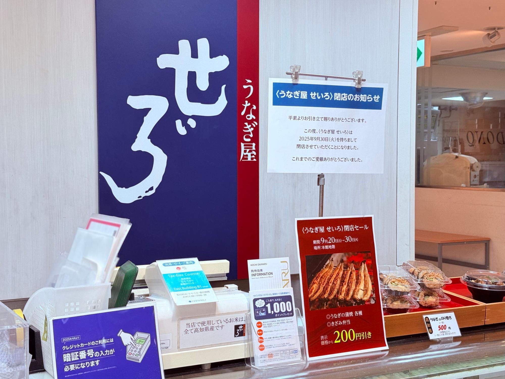 ※閉店する前の「うなぎ屋 せいろ」の様子(2025年9月下旬撮影)