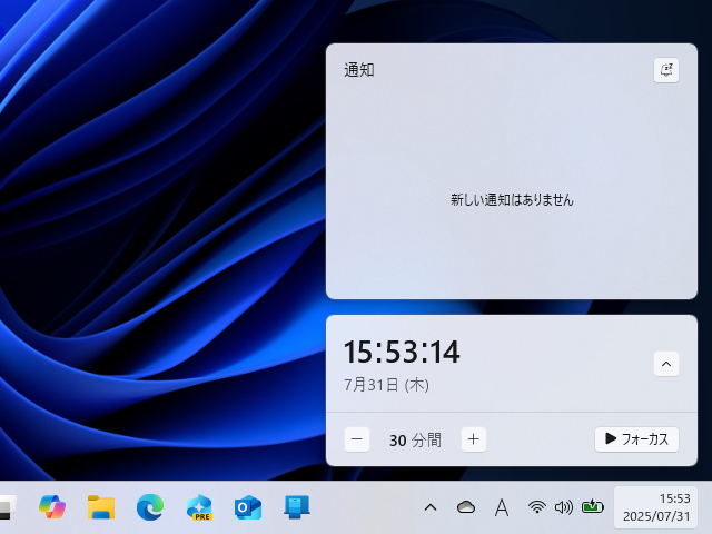 セカンダリモニターでも通知センターが利用可能に、来週より「Windows 11 24H2/25H2」へ正式提供 – 窓の杜 セカンダリモニターでも通知センターが利用可能に、来週より「Windows 11 24H2/25H2」へ正式提供 - 窓の杜
