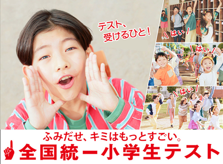 全国統一小学生テスト 申込締め切りはいつ?|プレスリリース(愛媛新聞ONLINE)記事詳細|愛媛新聞ONLINE 全国統一小学生テスト 申込締め切りはいつ?|プレスリリース(愛媛新聞ONLINE)記事詳細|愛媛新聞ONLINE