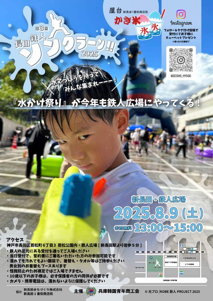 出典元:兵庫韓国青年商工会